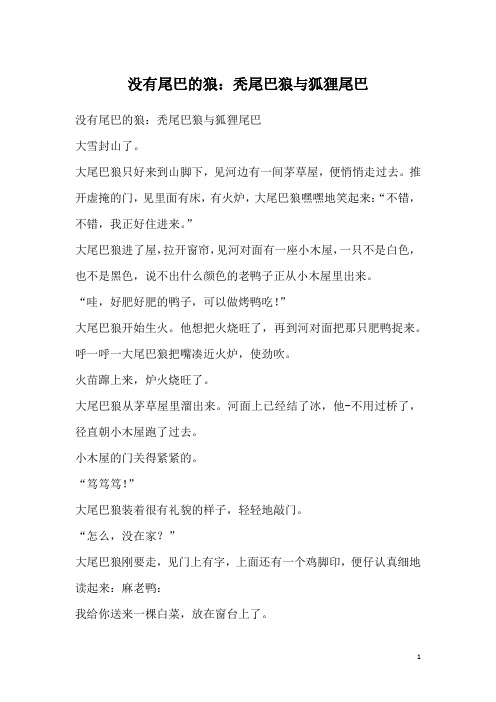没有尾巴的狼:秃尾巴狼与狐狸尾巴