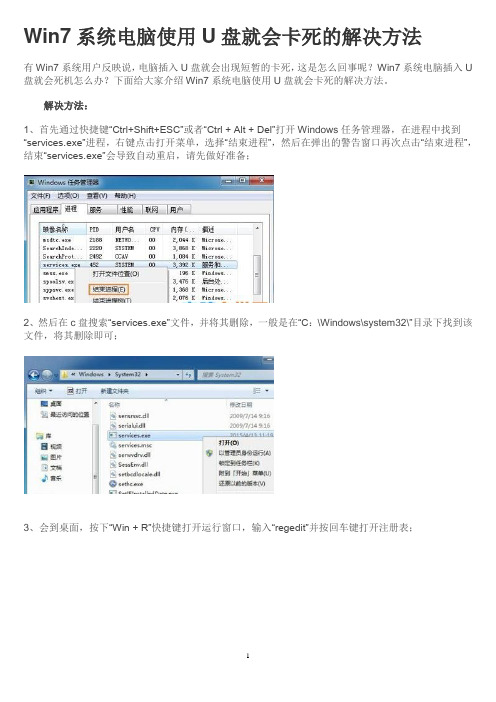 Win7系统电脑使用U盘就会卡死的解决方法