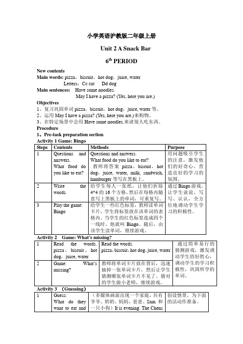 小学英语沪教版二年级上册牛津版 册 Unit 2 a snack bar Lesson 6 教案