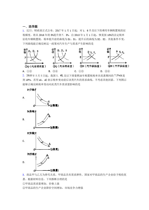 新最新时事政治—价格变动对生产经营影响的全集汇编及解析