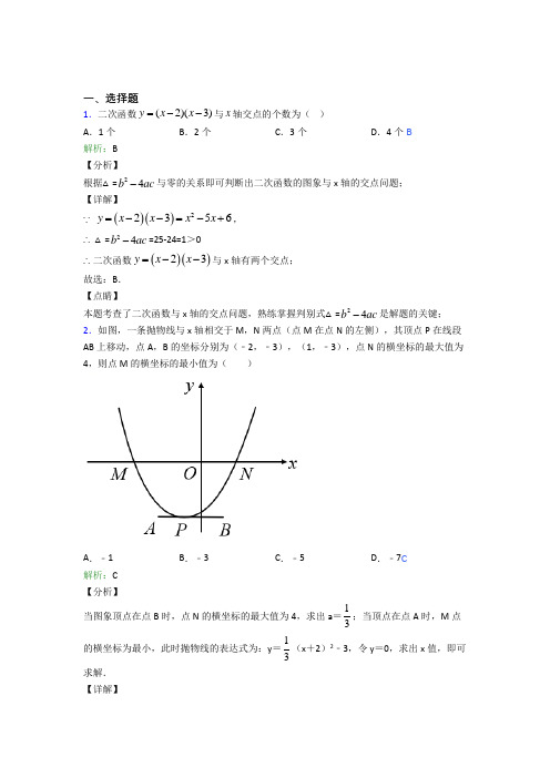 天津市九年级数学上册第二十二章《二次函数》经典练习卷(课后培优)