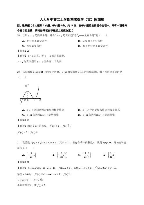 人大附2017-2018学年高二上学期期末考试数学(文)试题