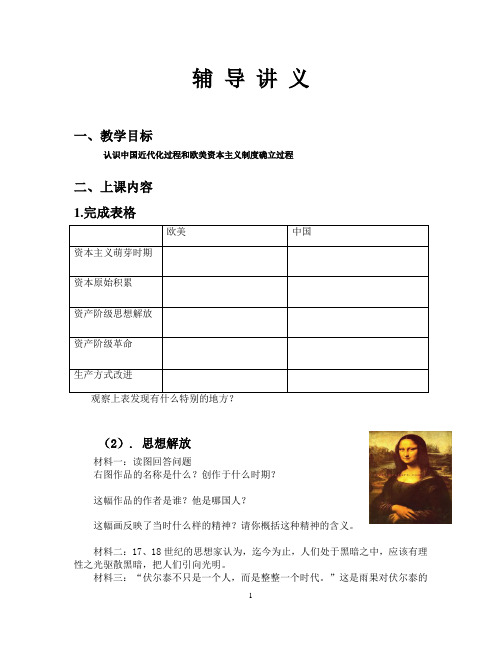 辅导讲义(历史与社会)学生