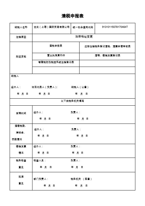 清税申报表--“一照一码”纳税人