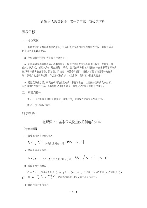 人教版高中数学必修2第三章《直线的方程》导学案(无答案)