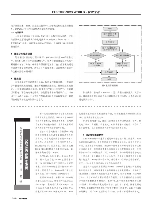 DDR5内存技术浅析