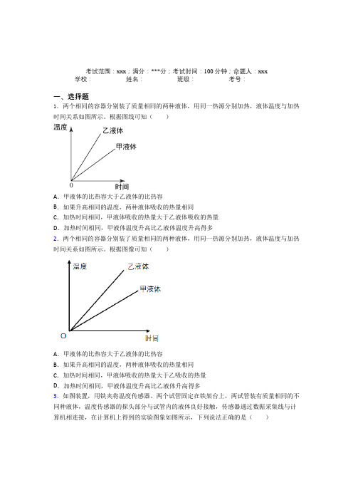 无锡外国语学校人教版初中物理九年级全一册第一章内能复习题(含解析)