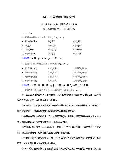 2019-2020版语文新导学古代诗歌散文欣赏_精练__单元素质升级检测   单元素质升级检测 (2)