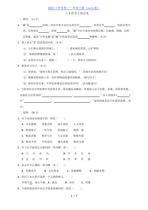 人教版六年级语文下册期末测试题 (4)