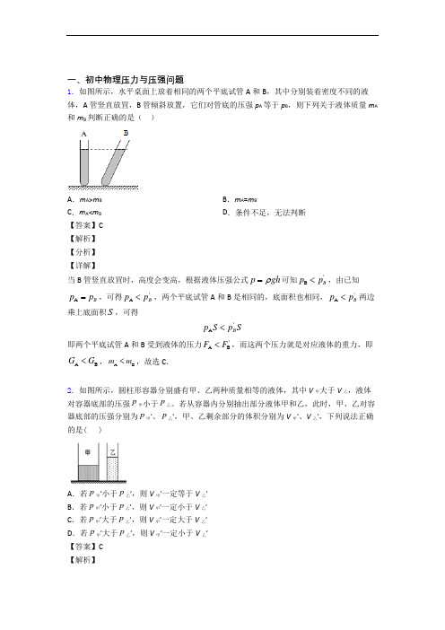 【物理】物理二模试题分类汇编——压力与压强综合含详细答案