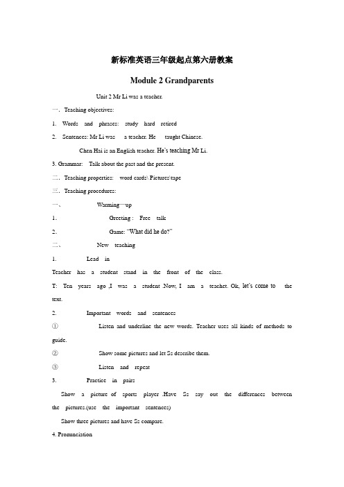 五年级英语(外研版三起)第六册：Module2GrandparentsUnit2MrLiwasateacher教案