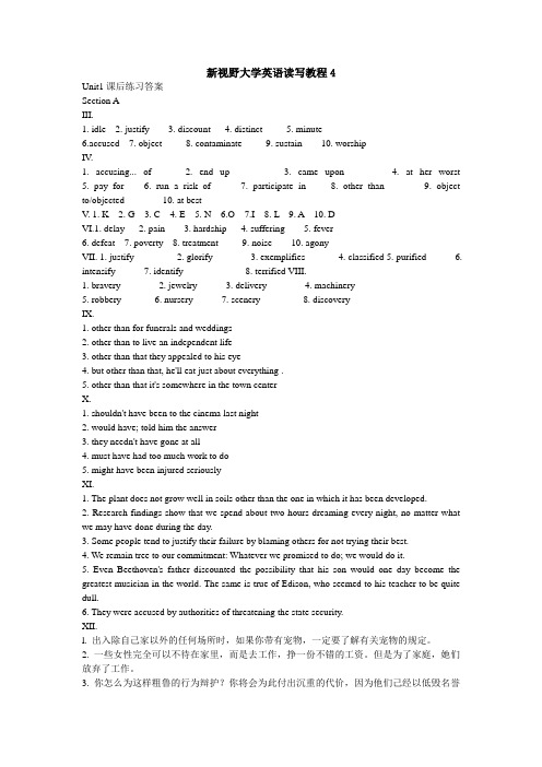 新视野大学英语读写教程4答案(完整)