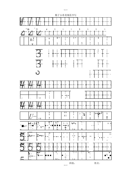 数字1-5的规范书写--打印-(1)