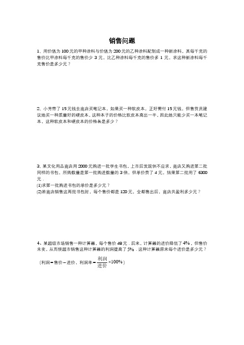 初二数学分式方程——销售问题(教案)