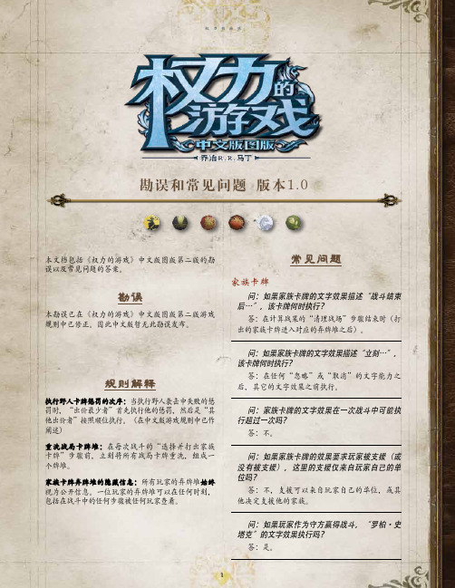 权力的游戏【版图版】 FAQ V1.0