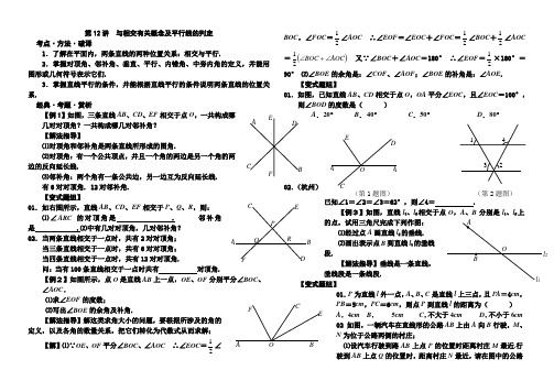 (完整版)七年级数学下册培优辅导讲义人教版