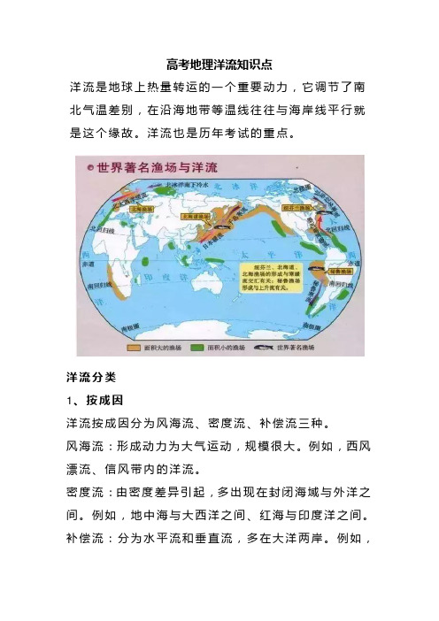 高考地理洋流知识点