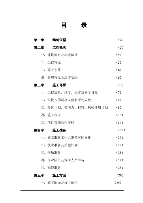 住宅小区工程项目管理实施规划91页