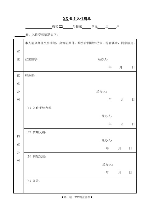 业主入住清单(三联单)