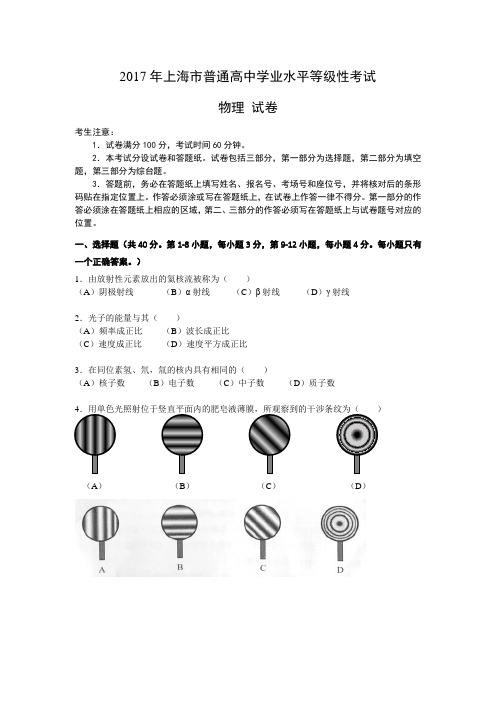 2017年上海市学业水平等级性考试