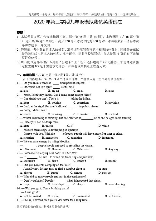 江苏省扬州市2020年中考一模英语试卷含答案