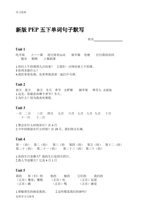 新版PEP英语五年级下册单词句子默写教学提纲