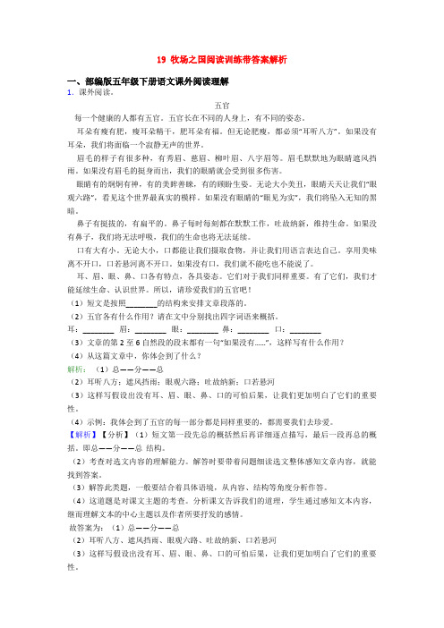 19 牧场之国阅读训练带答案解析