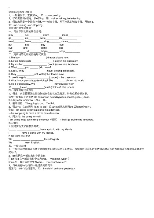 小学英语语法总结及练习：动词加ing的变化规则