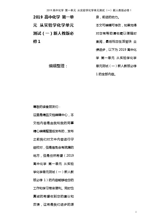 近年高中化学第一单元从实验学化学单元测试(一)新人教版必修1(最新整理)