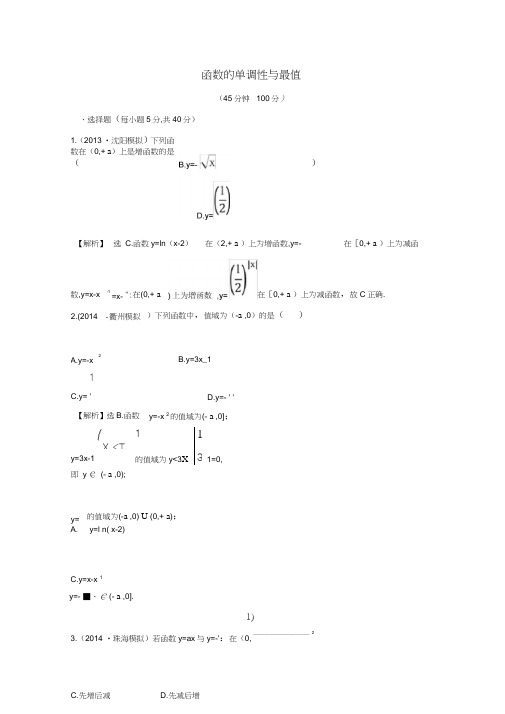 (完整版)高三数学一轮复习专题复习《函数的单调性与最值》