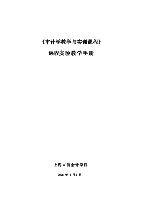 审计学教学与实训课程