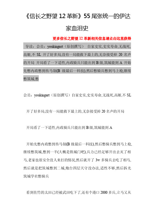 《信长之野望12革新》55尾张统一的伊达家血泪史-信长之野望12革新