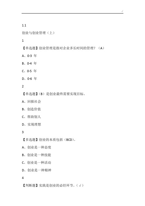 创业管理方案计划实战2019年度尔雅规范标准答案