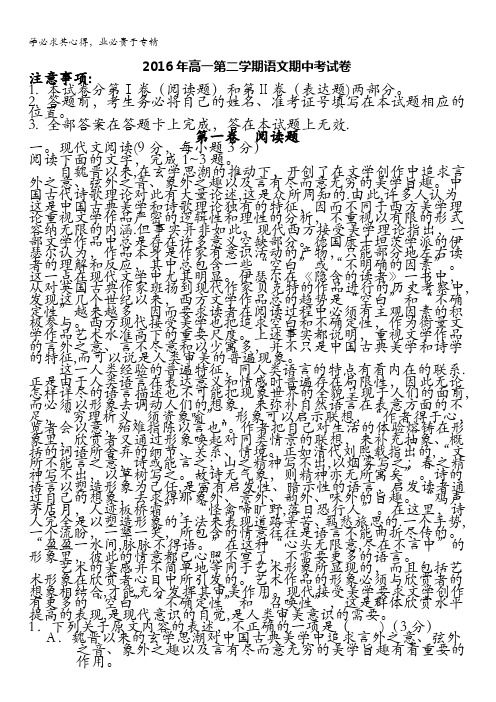青海省西宁市第五中学2015-2016学年高一下学期期中考试语文试题 含答案