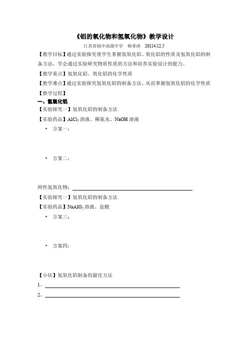 铝的氧化物和氢氧化物教学设计