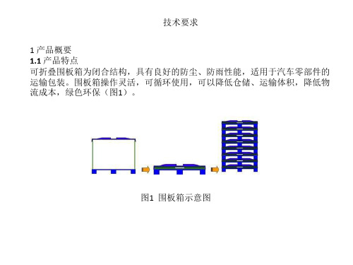 围板箱技术要求