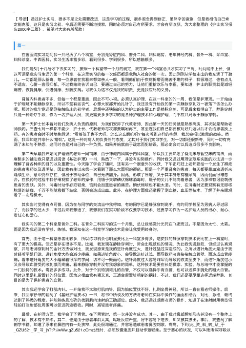 护士实习报告2000字三篇