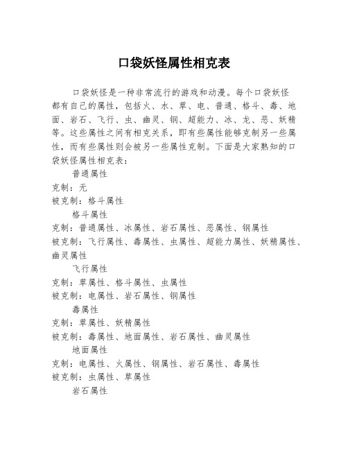 口袋妖怪属性相克表