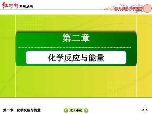 2020年2月高中化学红对勾必修2全书配套课件2-3-1