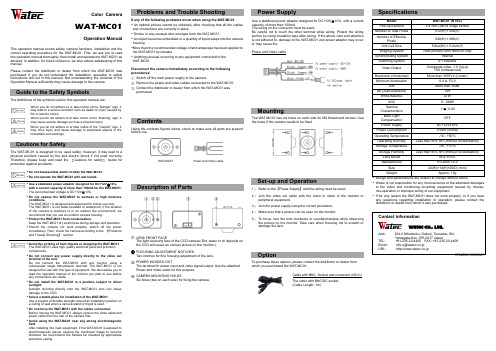 WAT-MC01摄像头操作手册说明书