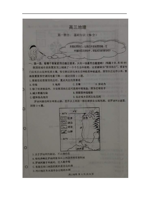 2016届天津市红桥区高三上学期期末考试地理试题(图片版)