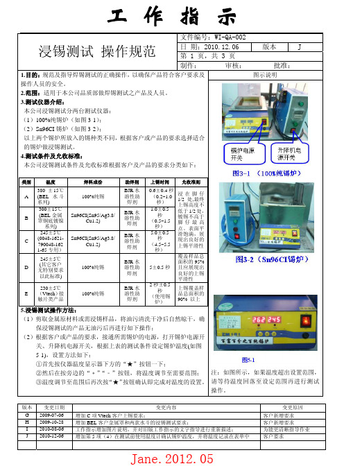 浸锡测试操作规范