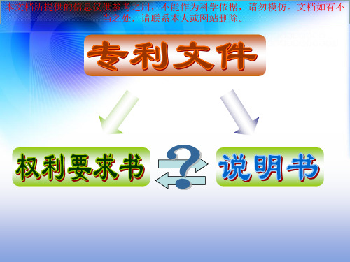 专利撰写方法清晰包括独权和从权的用法专业知识讲座