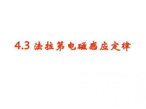 高三物理法拉第电磁感应定律2(2019)