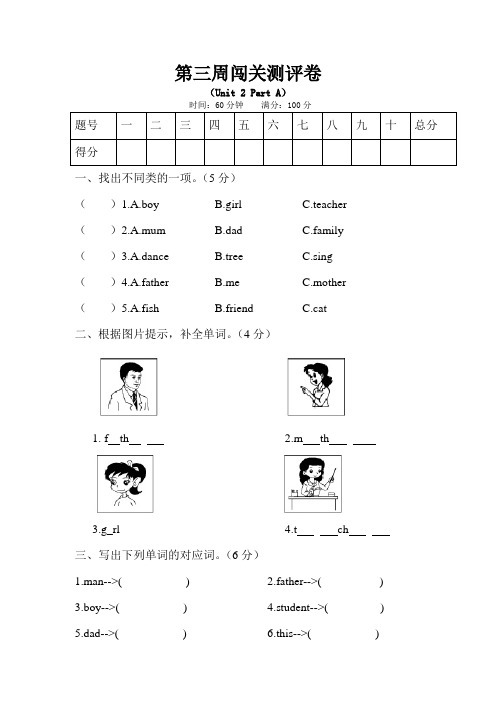 三年级英语下册试题 -Unit 2  My family  Part A  (含答案)人教PEP