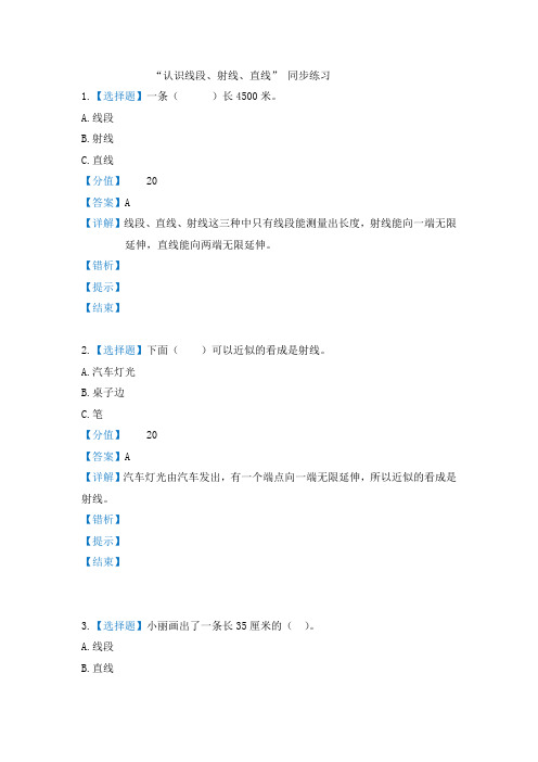 人教版四年级数学上册3角的度量 认识线段、直线、射线 课时练同步习题