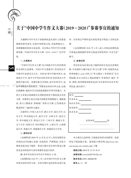 关于“中国中学生作文大赛（2019－2020）”参赛事宜的通知