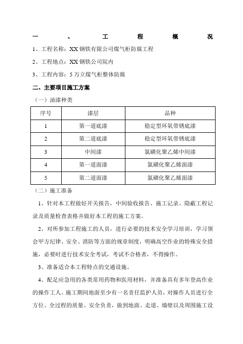 5万立煤气柜施工方案一