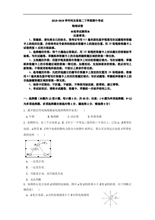 2018-2019学年河北省高二下学期期中考试物理试卷