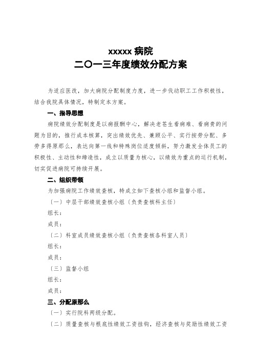 医院绩效分配方案及实施细则考核表